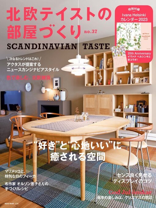 Title details for 北欧テイストの部屋づくり（SCANDINAVIAN TASTE） by Culture Entertainment Co.,Ltd. - Available